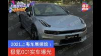 极氪首款轿车谍照曝光，该款汽车设计有何亮点？