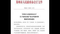 郑州推进闲置非住宅改建为租赁住房,运营期满符合条件可作普通住宅销售,这对房地产市场有何影响?