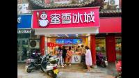 一点点能加盟吗？一点点官网加盟费及加盟条件是什么？