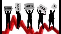 为什么总是小赚大赔呢？