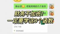 有什么企业会计常用的 Excel 统计函数分享？