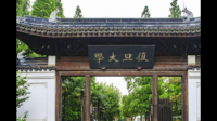 上海复旦微电子集团是怎样发展起来的？