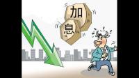 美联储加息对A股的影响有多大?